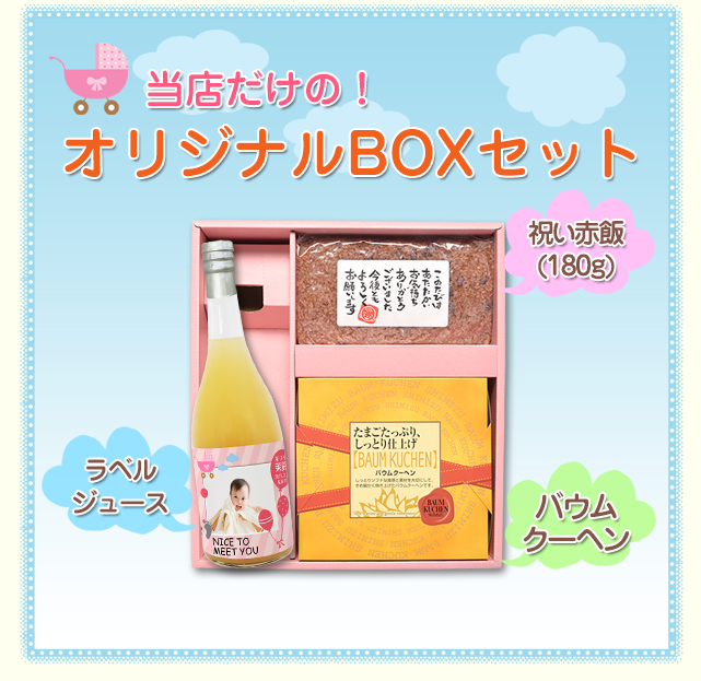 当店だけの【送料無料】BOXセット
