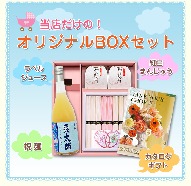 当店だけの【送料無料】BOXセット