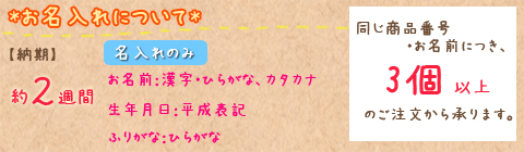 名入れについて