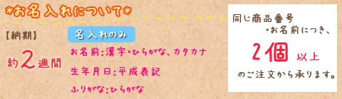 名入れについて