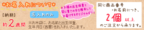 名入れについて