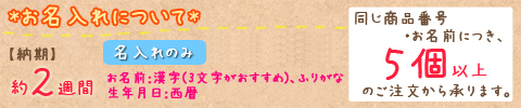 名入れについて