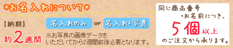 名入れについて