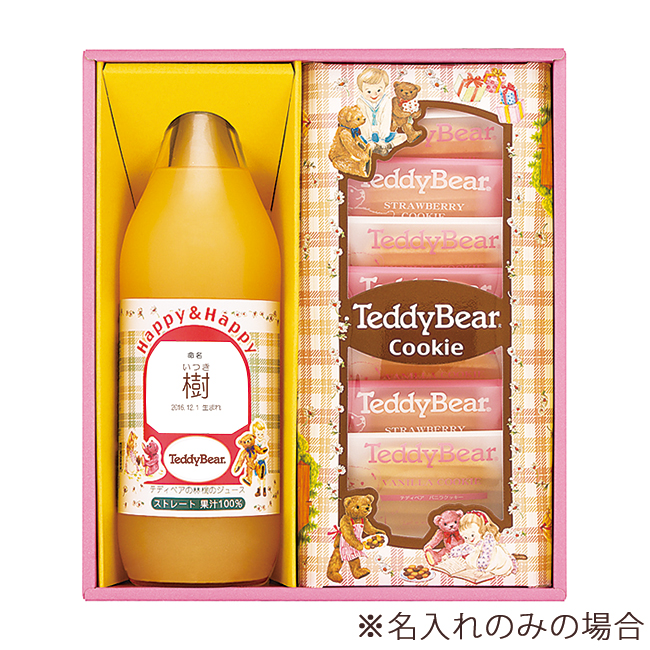 テディベア HAPPYギフトりんごジュースと焼き菓子の詰合せ No.15 ※5個以上でご注文可能・2週間前後での発送 【名入れ専用】