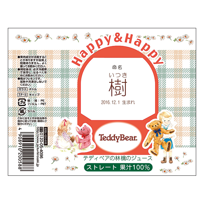 テディベア HAPPYギフトりんごジュースと焼き菓子の詰合せ No.15 ※5個以上でご注文可能・2週間前後での発送 【名入れ専用】