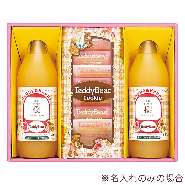 テディベア HAPPYギフトりんごジュースと焼き菓子の詰合せ No.25 ※5個以上でご注文可能・2週間前後での発送 【名入れ専用】