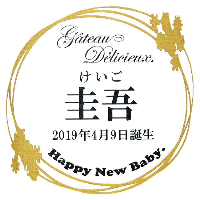 ガトー・デリシュー 菓子詰合せ No.30 ※5個以上でご注文可能・2週間前後での発送 【名入れ専用】