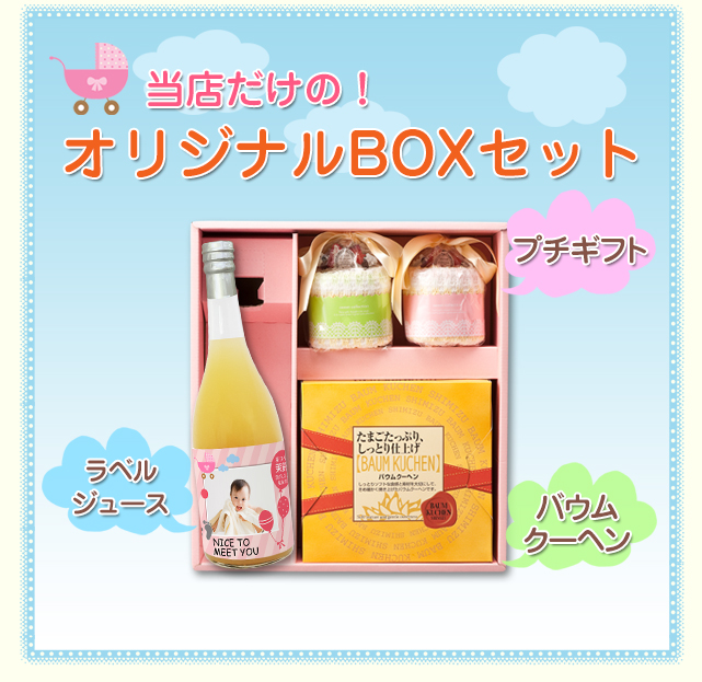 当店だけの【送料無料】BOXセット