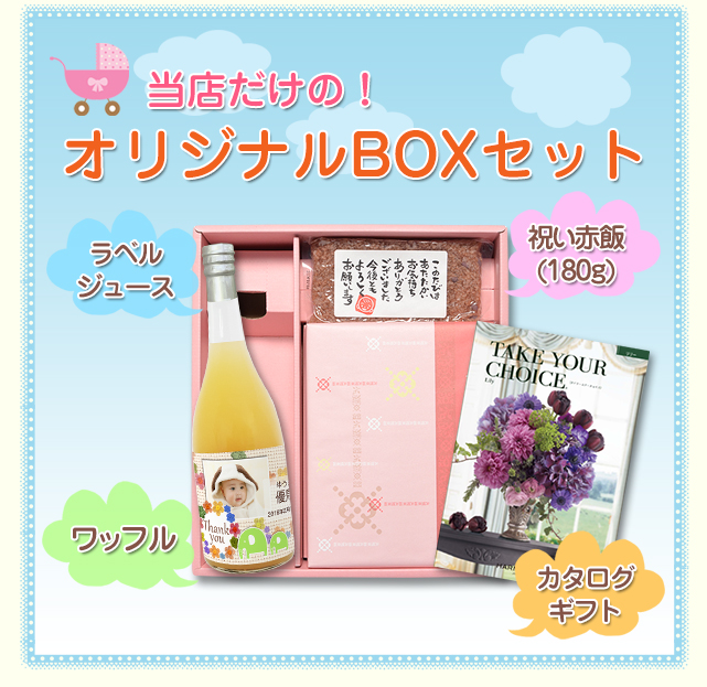 当店だけの【送料無料】BOXセット