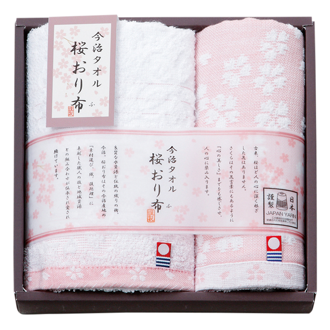 桜おり布 タオルセット No.15 (ピンク)