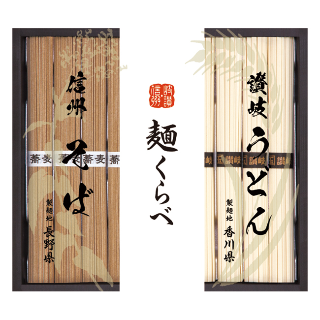 信州そば・讃岐うどん詰合せ No.15