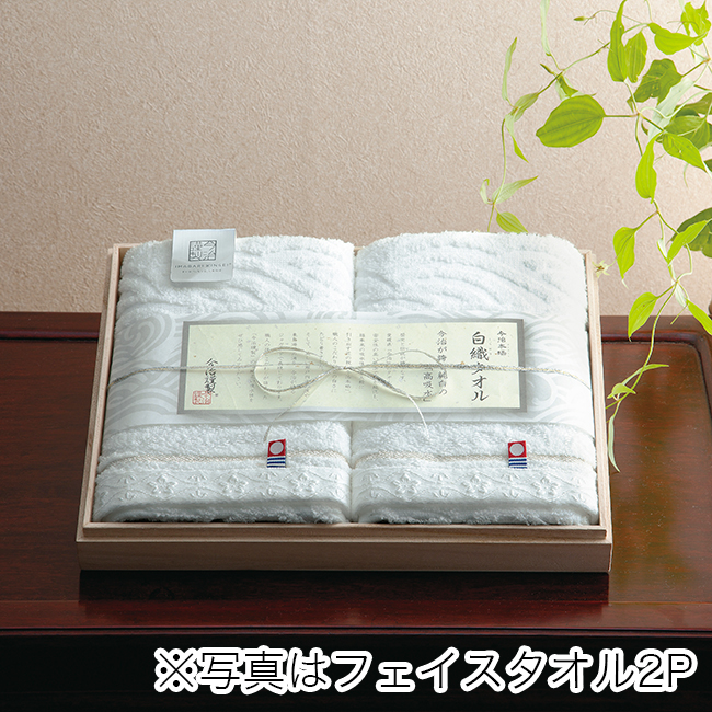 今治謹製 白織タオル 木箱入りバスタオル2P No.50