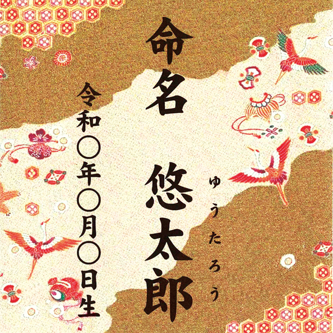慶びのめんめん No.30 ※5個以上でご注文可能・2週間前後での発送 【名入れ専用】