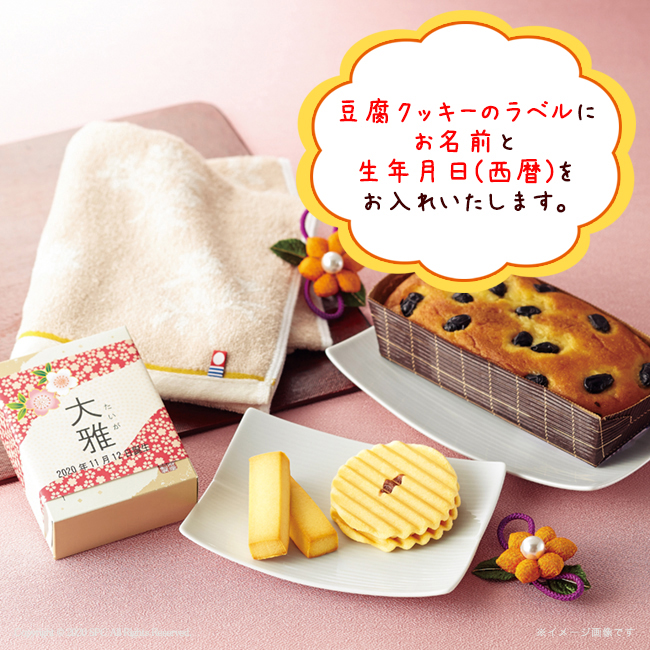 今治タオル&和菓子詰合せ No.25 ※5個以上でご注文可能・2週間前後での発送 【名入れ専用】