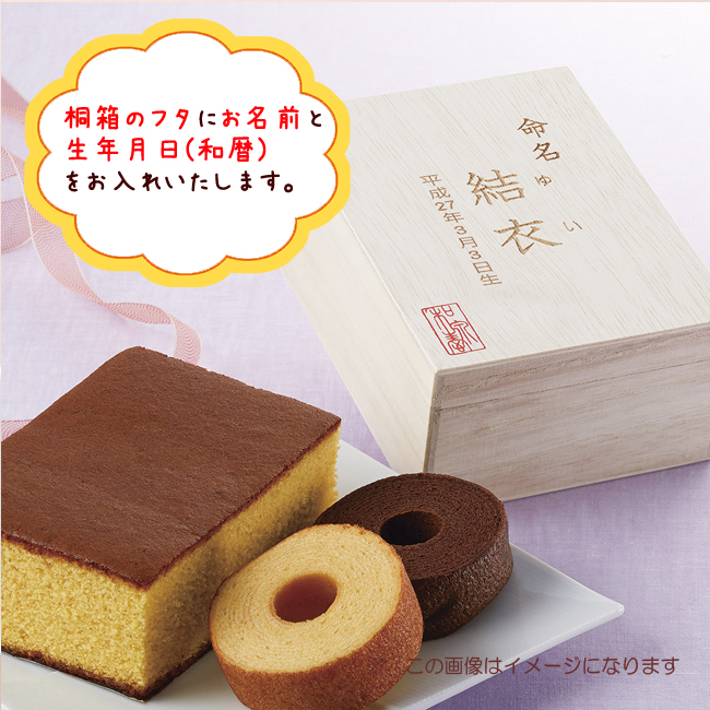 和泉屋 創作カステラ(桐箱)バームクーヘン詰合せ No.32 ※5個以上でご注文可能・2週間前後での発送 【名入れ専用】