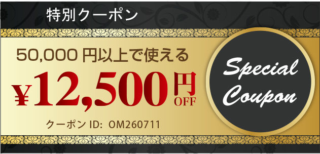 クーポン5